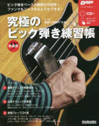 究極のピック弾き練習帳 - ＣＤ付 Ｒｉｔｔｏｒ　Ｍｕｓｉｃ　Ｍｏｏｋ　ＢＡＳＳ　ＭＡＧＡＺＩＮ （新装版）