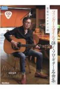 フィンガースタイルで弾くソロ・ギター名曲集　至宝のメロディ２０ - ＣＤ付