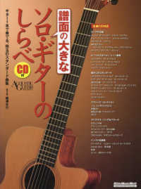 譜面の大きなソロ・ギターのしらべ Ｒｉｔｔｏｒ　Ｍｕｓｉｃ　Ｍｏｏｋ　ＡＣＯＵＳＴＩＣ　ＧＵＩ