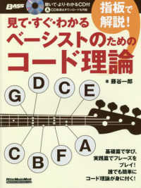 見て・すぐ・わかる指板で解説！ベーシストのためのコード理論 Ｒｉｔｔｏｒ　Ｍｕｓｉｃ　Ｍｏｏｋ　ＢＡＳＳ　ＭＡＧＡＺＩＮ