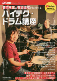 ハイテク・ドラム講座 Ｒｉｔｔｏｒ　Ｍｕｓｉｃ　Ｍｏｏｋ　Ｒｈｙｔｈｍ　＆　Ｄｒｕ