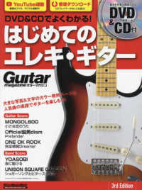 ＤＶＤ＆ＣＤでよくわかる！はじめてのエレキ・ギター３ｒｄ　Ｅｄｉｔｉｏｎ - ＤＶＤ＆ＣＤ付 Ｒｉｔｔｏｒ　Ｍｕｓｉｃ　Ｍｏｏｋ　Ｇｕｉｔａｒ　ｍａｇａｚ
