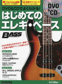 ＤＶＤ＆ＣＤでよくわかる！はじめてのエレキ・ベース - ＤＶＤ＆ＣＤ付 Ｒｉｔｔｏｒ　Ｍｕｓｉｃ　Ｍｏｏｋ　Ｂａｓｓ　ｍａｇａｚｉｎ （３ｒｄ　Ｅｄｉｔ）