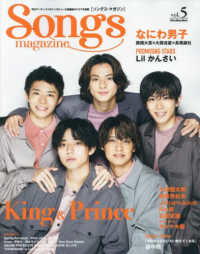 Ｓｏｎｇｓ　ｍａｇａｚｉｎｅ 〈ｖｏｌ．５〉 Ｋｉｎｇ＆Ｐｒｉｎｃｅ Ｒｉｔｔｏｒ　Ｍｕｓｉｃ　Ｍｏｏｋ