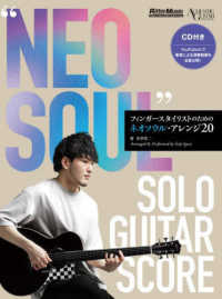 “ＮＥＯ　ＳＯＵＬ”　ＳＯＬＯ　ＧＵＩＴＡＲ　ＳＣＯＲＥ - フィンガースタイリストのための新世代名曲２０　ＣＤ ＡＣＯＵＳＴＩＣ　ＧＵＩＴＡＲ　ＭＡＧＡＺＩＮＥ