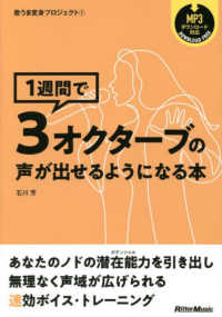 歌うま変身プロジェクト<br> １週間で３オクターブの声が出せるようになる本