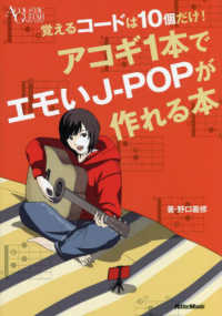 覚えるコードは１０個だけ！アコギ１本でエモいＪ－ＰＯＰが作れる本 ＡＣＯＵＳＴＩＣ　ＧＵＩＴＡＲ　ＭＡＧＡＺＩＮＥ