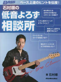 ベース上達のヒントを伝授！石村順の低音よろず相談所 Ｒｉｔｔｏｒ　Ｍｕｓｉｃ　Ｍｏｏｋ　ＢＡＳＳ　ＭＡＧＡＺＩＮ