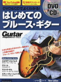 ＤＶＤ＆ＣＤでよくわかる！はじめてのブルース・ギター　Ｎｅｗ　Ｅｄｉｔｉｏｎ Ｒｉｔｔｏｒ　Ｍｕｓｉｃ　Ｍｏｏｋ