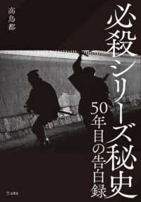 必殺シリーズ秘史―５０年目の告白録