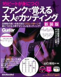 １６ビートが身につく！ファンクで覚える大人のカッティング Ｒｉｔｔｏｒ　Ｍｕｓｉｃ　Ｍｏｏｋ　Ｇｕｉｔａｒ　Ｍａｇａｚ （新装版）