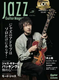Ｊａｚｚ　Ｇｕｉｔａｒ　Ｍａｇａｚｉｎｅ 〈Ｖｏｌ．０９〉 - ＣＤ付き 特集：ジャズのアドリブはソロだけにあらず！ Ｒｉｔｔｏｒ　Ｍｕｓｉｃ　Ｍｏｏｋ　Ｇｕｉｔａｒ　ｍａｇａｚ