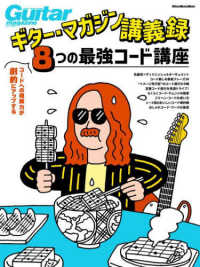 ギター・マガジン講義録　コードへの理解力が劇的にアップする８つの最強コード講座 Ｒｉｔｔｏｒ　Ｍｕｓｉｃ　Ｍｏｏｋ　Ｇｕｉｔａｒ　ｍａｇａｚ