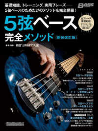 ５弦ベース完全メソッド Ｒｉｔｔｏｒ　Ｍｕｓｉｃ　Ｍｏｏｋ　ＢＡＳＳ　ＭＡＧＡＺＩＮ （新装改訂版）