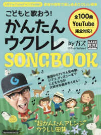 こどもと歌おう！かんたんウクレレＳＯＮＧ　ＢＯＯＫ　ｂｙガズ Ｒｉｔｔｏｒ　Ｍｕｓｉｃ　Ｍｏｏｋ