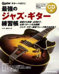 最強のジャズ・ギター練習帳 Ｒｉｔｔｏｒ　Ｍｕｓｉｃ　Ｍｏｏｋ　Ｇｕｉｔａｒ　ｍａｇａｚ