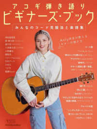 アコギ弾き語りビギナーズ・ブック - みんなのコード克服法と楽譜集 Ｒｉｔｔｏｒ　Ｍｕｓｉｃ　Ｍｏｏｋ　ＡＣＯＵＳＴＩＣ　ＧＵＩ