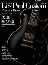 ギブソン・レス・ポール・カスタム・プレイヤーズ・ブック 漆黒に輝く名器 Ｒｉｔｔｏｒ　Ｍｕｓｉｃ　Ｍｏｏｋ　Ｇｕｉｔａｒ　ｍａｇａｚ （改訂版）
