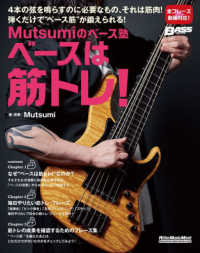 Ｒｉｔｔｏｒ　Ｍｕｓｉｃ　Ｍｏｏｋ　ＢＡＳＳ　ＭＡＧＡＺＩＮ<br> Ｍｕｔｓｕｍｉのベース塾　ベースは筋トレ！