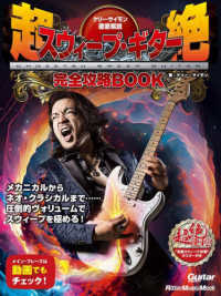 ケリー・サイモン徹底解説　超絶スウィープ・ギター完全攻略ＢＯＯＫ Ｒｉｔｔｏｒ　Ｍｕｓｉｃ　Ｍｏｏｋ　Ｇｕｉｔａｒ　ｍａｇａｚ