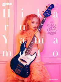 やまもとひかる Ｒｉｔｔｏｒ　Ｍｕｓｉｃ　Ｍｏｏｋ　ＢＡＳＳ　ＭＡＧＡＺＩＮ