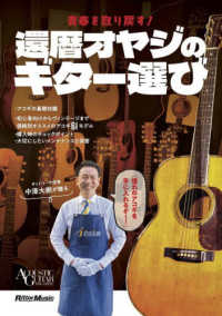 青春を取り戻す！還暦オヤジのギター選び ＡＣＯＵＳＴＩＣ　ＧＵＩＴＡＲ　ＭＡＧＡＺＩＮＥ