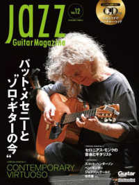 Ｊａｚｚ　Ｇｕｉｔａｒ　Ｍａｇａｚｉｎｅ　Ｖｏｌ．１２