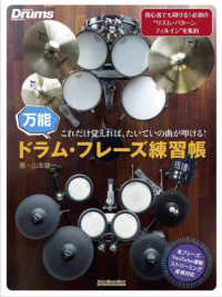 これだけ覚えれば、たいていの曲が叩ける！　万能ドラム・フレーズ練習帳 Ｒｉｔｔｏｒ　Ｍｕｓｉｃ　Ｍｏｏｋ　Ｒｈｙｔｈｍ　＆　Ｄｒｕ