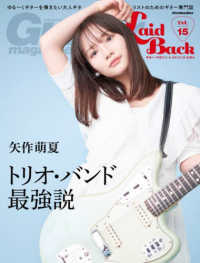 Ｒｉｔｔｏｒ　Ｍｕｓｉｃ　Ｍｏｏｋ<br> ギター・マガジン・レイドバック 〈Ｖｏｌ．１５〉