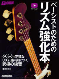 ベーシストのためのリズム強化本 - クリックで正確なリズム感が身につく究極の練習 Ｒｉｔｔｏｒ　Ｍｕｓｉｃ　Ｍｏｏｋ　ＢＡＳＳ　ＭＡＧＡＺＩＮ