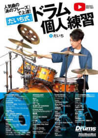 人気曲の「あのフレーズ」で上達！「だいち式」ドラム個人練習！ Ｒｉｔｔｏｒ　Ｍｕｓｉｃ　Ｍｏｏｋ　Ｒｈｙｔｈｍ　＆　Ｄｒｕ