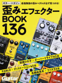 ギター・マガジン　歪みエフェクターＢＯＯＫ　１３６ Ｒｉｔｔｏｒ　Ｍｕｓｉｃ　Ｍｏｏｋ　Ｇｕｉｔａｒ　ｍａｇａｚ
