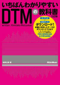 いちばんわかりやすいＤＴＭの教科書 （三訂版）