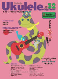 ウクレレ・マガジン 〈ＶＯＬＵＭＥ　３２〉 Ｒｉｔｔｏｒ　Ｍｕｓｉｃ　Ｍｏｏｋ