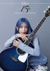 ｍｉｗａ　１５ｔｈ　ＳＰＥＣＩＡＬ　ＡＲＴＩＳＴ　ＢＯＯＫ　通常版 Ｒｉｔｔｏｒ　Ｍｕｓｉｃ　Ｍｏｏｋ