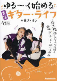 ゆる～く始める充実ギター・ライフ ＡＣＯＵＳＴＩＣ　ＧＵＩＴＡＲ　ＭＡＧＡＺＩＮＥ