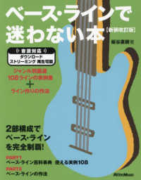 ベース・ラインで迷わない本 （新装改訂版）
