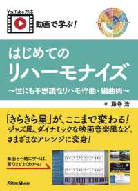 動画で学ぶ！はじめてのリハーモナイズ～世にも不思議なリハモ作曲・編曲術～