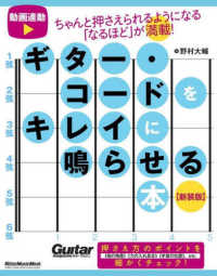 ギター・コードをキレイに鳴らせる本 Ｇｕｉｔａｒ　ｍａｇａｚｉｎｅ