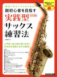 弱点に気づいてうまくなる！脱初心者を目指す実践型サックス練習法 Ｒｉｔｔｏｒ　Ｍｕｓｉｃ　Ｍｏｏｋ