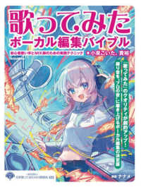 歌ってみたボーカル編集バイブル ～初心者歌い手とMIX師のための実践テクニック