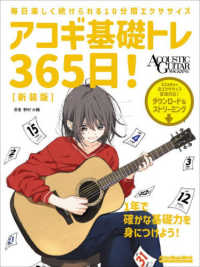 アコギ基礎トレ３６５日！ Ｒｉｔｔｏｒ　Ｍｕｓｉｃ　Ｍｏｏｋ　ＡＣＯＵＳＴＩＣ　ＧＵＩ （新装版）