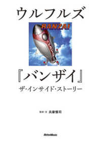ウルフルズ「バンザイ」ザ・インサイド・ストーリー