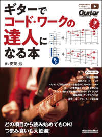 ギターでコード・ワークの達人になる本（仮） リットーミュージックムック