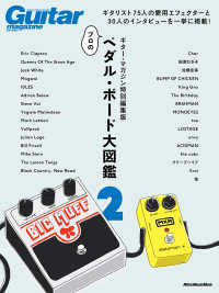 ギター・マガジン特別編集版 プロのペダル・ボード大図鑑2