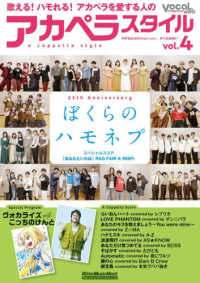 アカペラスタイル 〈ｖｏｌ．４〉 Ｒｉｔｔｏｒ　Ｍｕｓｉｃ　Ｍｏｏｋ　ＶｏｃａＬ　ｍａｇａｚｉ