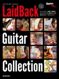 レイドバック・ギター・コレクション Ｒｉｔｔｏｒ　Ｍｕｓｉｃ　Ｍｏｏｋ　Ｇｕｉｔａｒ　ｍａｇａｚ