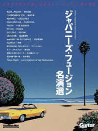 Ｇｕｉｔａｒ　ｍａｇａｚｉｎｅ　Ｓｅｌｅｃｔｉｏｎｓ 〈ｖｏｌ．４〉 ジャパニーズ・フュージョン名演選 Ｒｉｔｔｏｒ　Ｍｕｓｉｃ　Ｍｏｏｋ　Ｇｕｉｔａｒ　ｍａｇａｚ