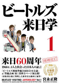 ビートルズ来日学 １