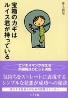 宝箱のカギはルイス君が持っている